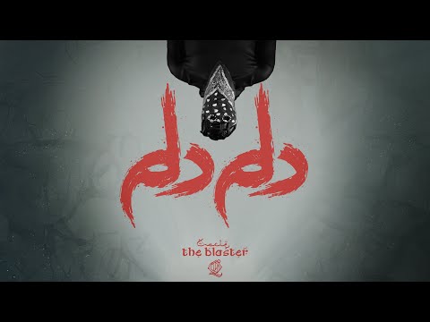          أوركل دلم دلم