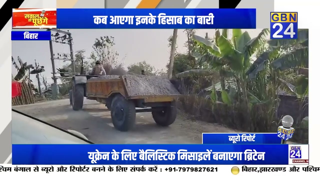 Bihar News: सीना तान अवैध खनन जारी, कब आएगी इनके हिसाब की बारी 