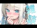 【 雑談 】飲みながら酒ガチャする会【 絲依とい / ネオポルテ 】