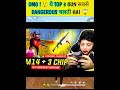 OMG !😯 ये 3 GUN सबसे KHATARNAK चलती HAI 😱 || #shorts #shortvideo #youtubeshorts #freefire