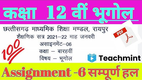 Cg board assignment -6 January class 12th geography solution | 12th geography assignment Teachmint