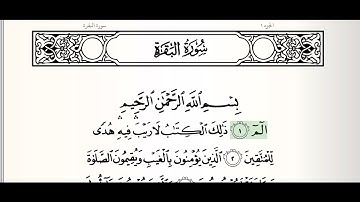 سورة البقرة  (كاملة مع الكتابة) للشيخ محمود علي البنا