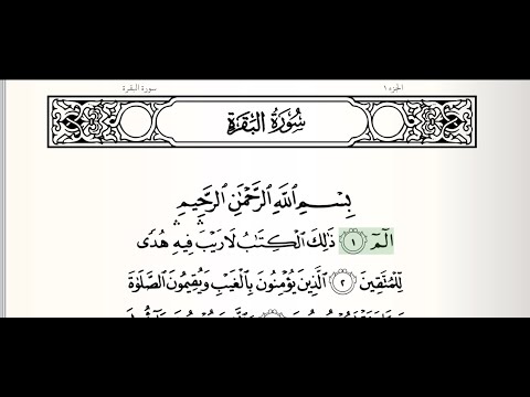 سورة البقرة كاملة مع الكتابة للشيخ محمود علي البنا 