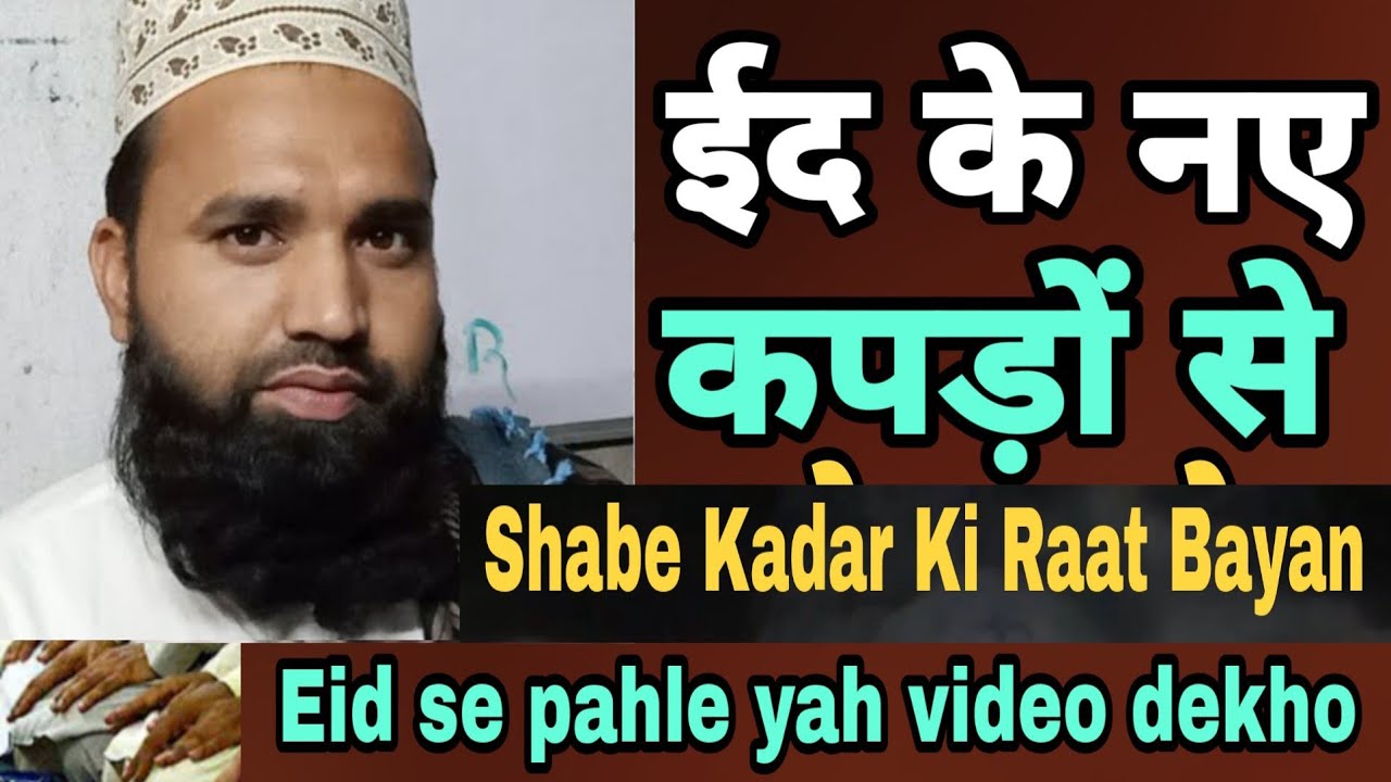 Live Shabe Kadar Bayan Moulana Taish YouTube