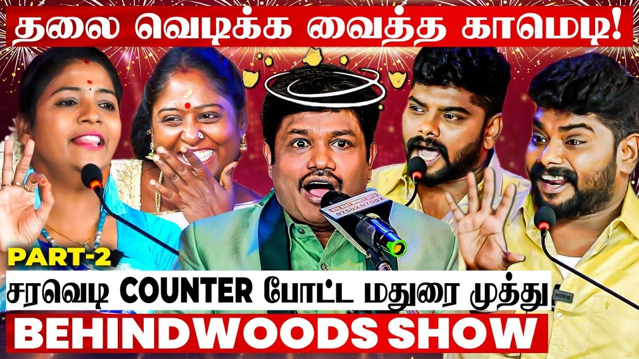 ஐயா சாமி விட்ருங்க🤣காமெடி சொல்லி கதற விட்ட மதுரை முத்து! TSK vs அன்னபாரதி! சிரிப்பில் சிதறிய அரங்கம்