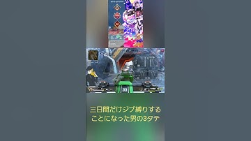 Apex。20000キルパス。三日間だけジブを使う事になった男の素早い3タテ。#apex #shorts #cs #120fps