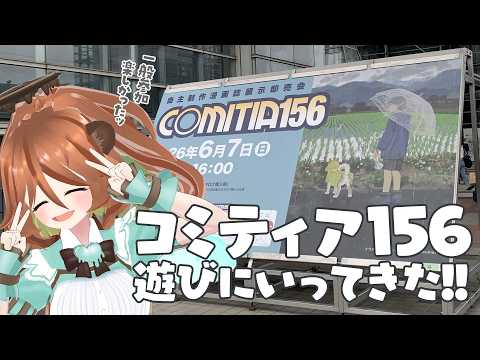 コミティアいってきた雑談【夜活】Vtuberきぬた博士