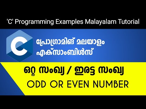 Odd or Even  | C Programming Examples Malayalam Tutorial |