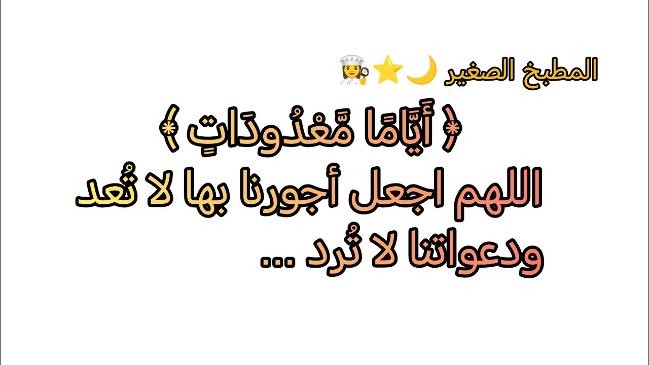 إلهي إن تهتُ يوماً فردّني إليك رداً جميلاً ردّاً يليق برحمتك ويُعيد ...
