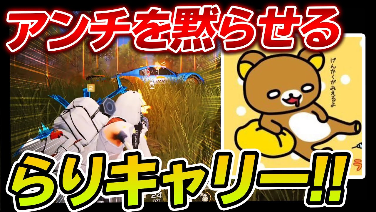 アンチを黙らせるらりの伝説物語 -荒野行動 【れんぴき】