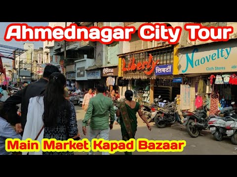 Ahmednagar City Tour Vlog | आइए अहमदनगर शहर को देखें #ahmednagar #citytour #vlog #india #maharashtra