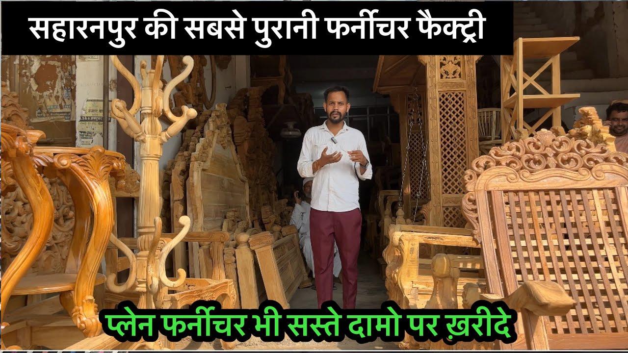 सहारनपुर की सबसे पुरानी फर्नीचर फैक्ट्री 🪑| Wooden Handmade Furniture Market in Saharanpur 🔥
