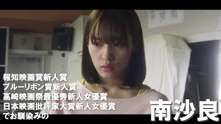 南沙良主演・即興で撮られた青春映画の即興予告編／映画『無限ファンデーション』予告編