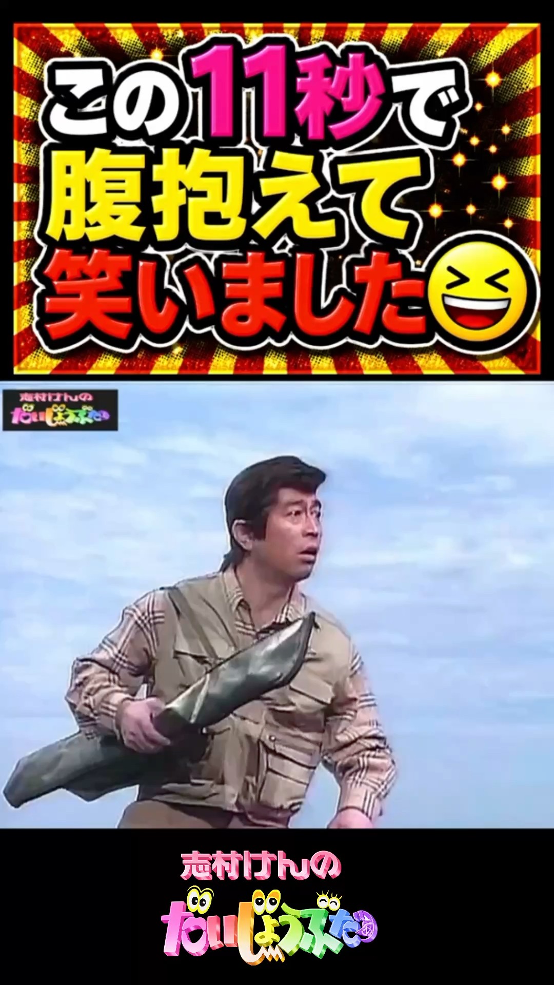 ととちゃんです They look so serious, but the punchline is hilarious! #KenShimura