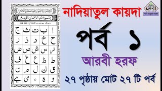 Noorani qaida | EP 1 | কুরআন শিক্ষা কোর্স | Arabic language | Bangla Quran Shikkha | Elam Seba screenshot 5