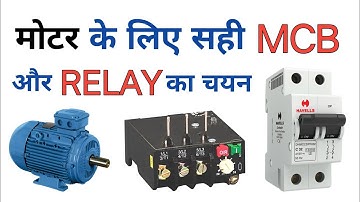 How to calculate MCB and Relay size | how to select correct mcb and relay | overload and mcb rating
