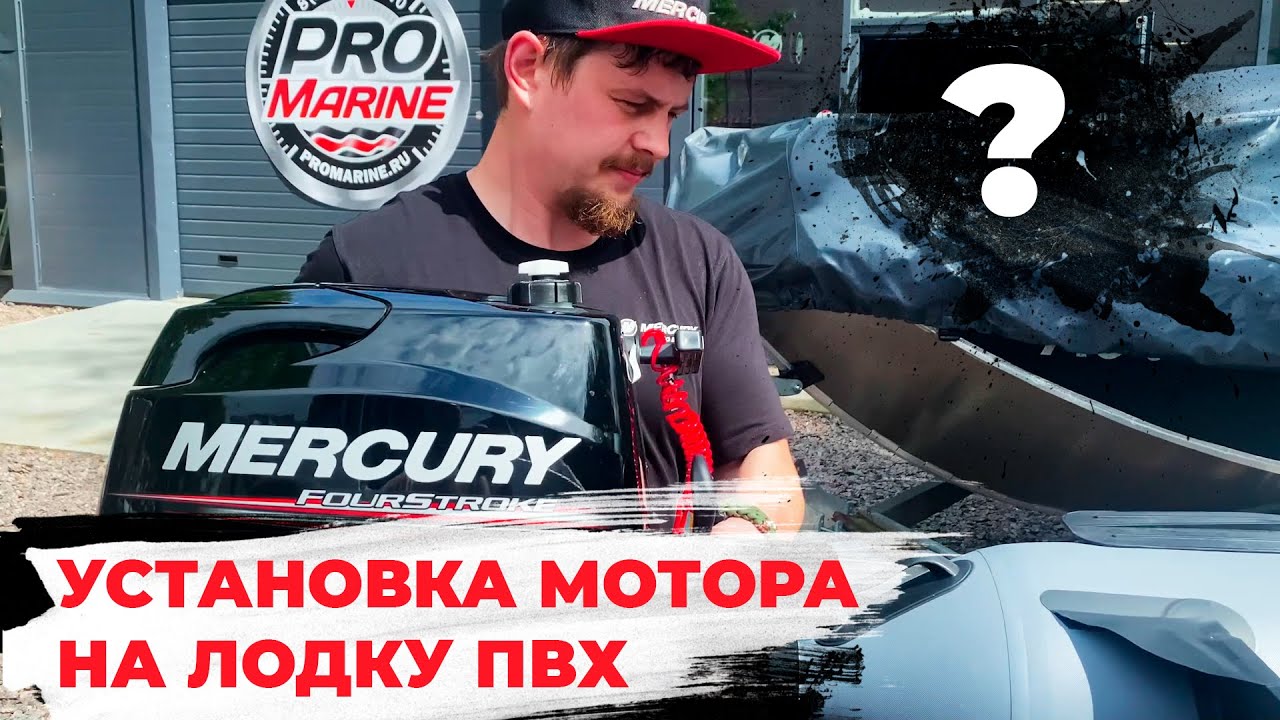 Установка подвесного мотора на лодку ПВХ своими руками за несколько ...