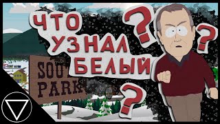 Принцип Черноиванова | Как появился Южный парк