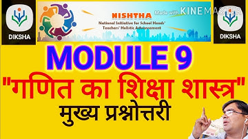 Nishtha module 9 quiz answers|गणित का शिक्षा शास्त्र|निष्ठा प्रशिक्षण मोड्यूल 9|Nishtha Module 9