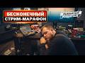 БЕСКОНЕЧНЫЙ РЫБАНУТЫЙ СТРИМ-МАРАФОН ● Русская Рыбалка 4