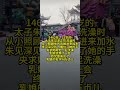 1462年，15歲的太子朱見深正在洗澡時從小照顧他的乳孃進來加水朱見深見狀，握住了她的手央求她跟他