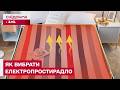 КОМФОРТ ЧИ НЕБЕЗПЕКА? Що потрібно знати про електропростирадла?
