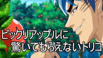 トリコ Youtube