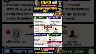 Eo/Ro Notification 2026