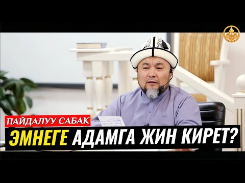 Video: Адамдын тынчсызданып жаткандыгын кантип билсе болот