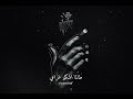 طالما اشكو غرامي Hypnotic Arabic Deep Techno House