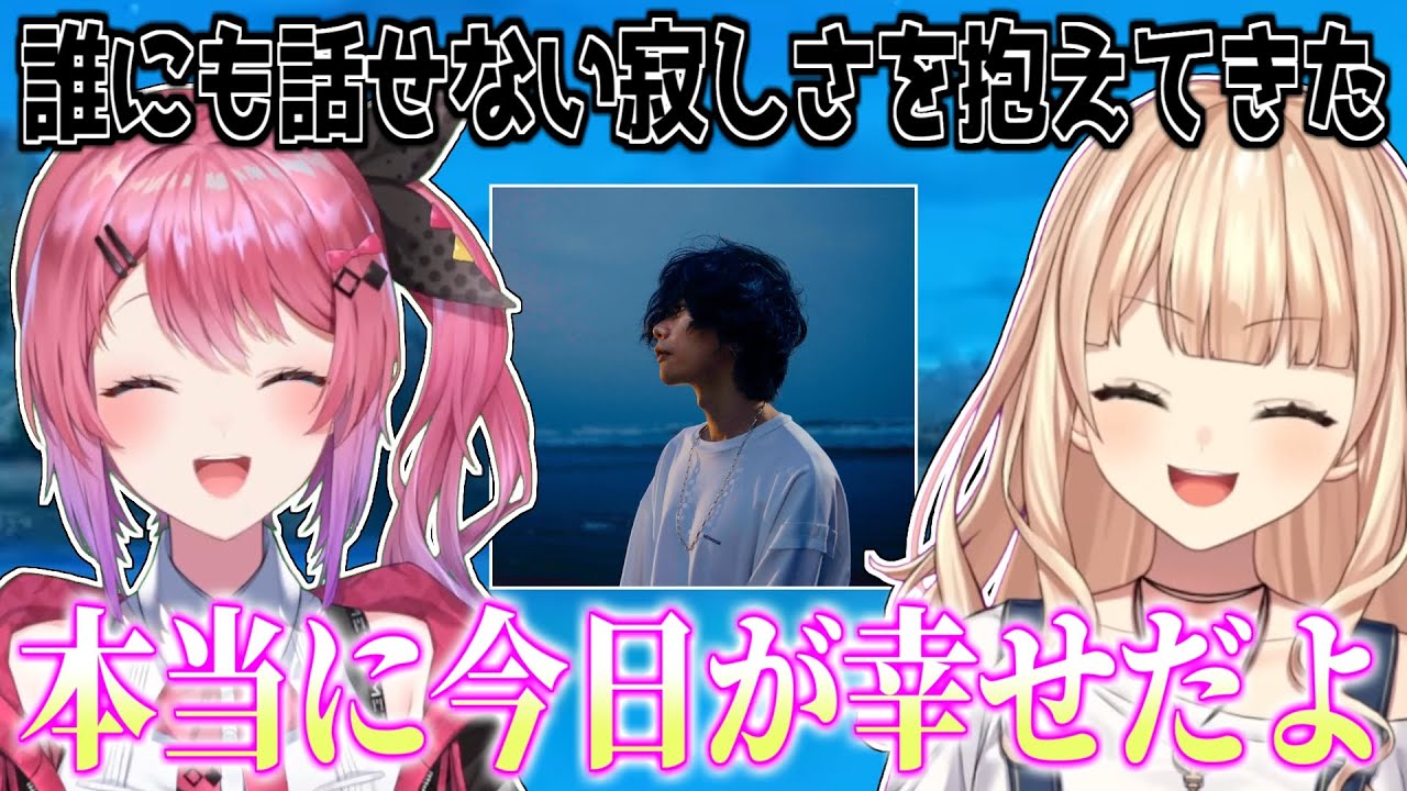 米津玄師の魅力を語り合い幸せを嚙みしめる鏑木とめるち【にじさんじ/切り抜き/鏑木ろこ/倉持めると】