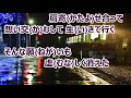 夜汽車/村木 弾 カラオケ