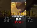 宇宙人を倒し、持ち帰った映像がヤバい