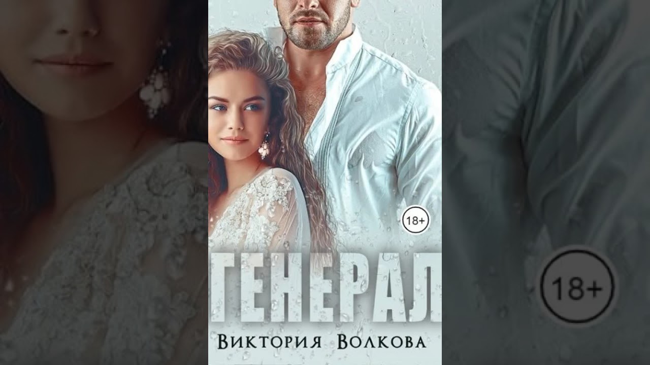 Странная - Аудиокнига Любовный роман