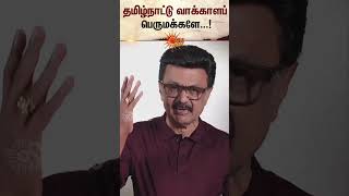 CM Stalin Latest Video | TN Election 2026 | DMK | தமிழ்நாட்டு வாக்காளப் பெருமக்களே | Sunnews