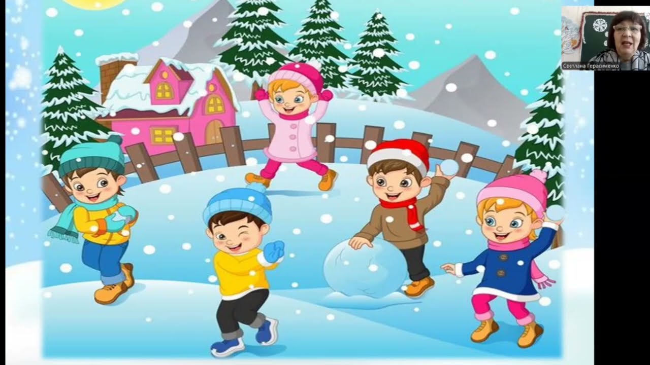 Безпечні зимові розваги. Ознайомлення з соціумом  Заняття у запису на платформі ZOOM 