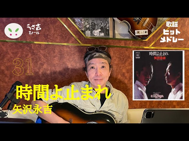 時間よ止まれ 矢沢永吉 ギター弾き語り - YouTube