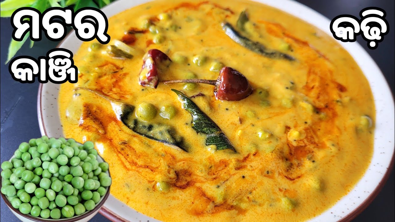 💯% ଗ୍ୟାରେଣ୍ଟି ପାଟିର ଅରୁଚି ଛାଡ଼ିଯିବ 🥳 ବିନା ଭୋକରେ#୨ ଥାଳି ଭାତ ଉଠିବ❗green peas recipe❗dahi kanji recipe