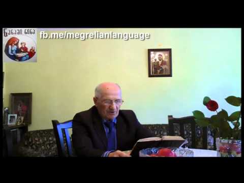 არაბეთიშ მაფა როსტევანიშ ამბე -  ედემ იზორია (ვეფხისტყაოსანი მეგრულად)