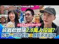 台灣內政與選舉