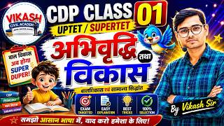 Growth & Development | Lesson-01 | Child Development & Pedagogy for CTET, DSSSB, KVS, UP-TET-2026