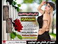 حنين داؤد ام الورد محبوبة الملايين 2021 حنين داؤد ام الورد محبوبة الملايين 2021