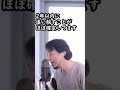 【ひろゆき】今の彼氏との結婚で悩み中。収入とか学歴の差があるので…。ひろゆきさんの意見聞きたい。【結婚相談】#Shorts