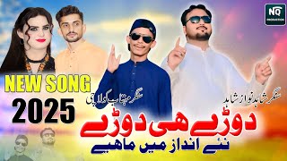 New Dohray Hi Dohray Singer Shahid Nawaz Shahid Mahtab Kulachi Latest Saraiki Song  2025