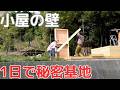 雑木林で小屋作り Vol.15 壁が一日で立ち上がりました　秘密基地