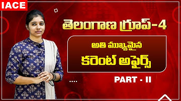 TSPSC Group 4 Most Important Current Affairs in Telugu Part-2 | Latest Current Affairs |TSPSC | IACE