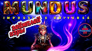 Mundus for Android - геймплей игры Мундус Невозможная Вселенная 🅰🅽🅳🆁🅾🅸🅳🅿🅻🆄🆂👹 screenshot 2