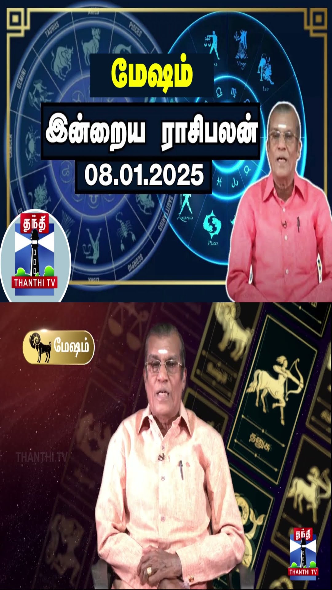 மேஷம் இன்றைய ராசிபலன் - 08.01.2025 | Indraya Raasipalan | ஜோதிடர் சிவல்புரி சிங்காரம்