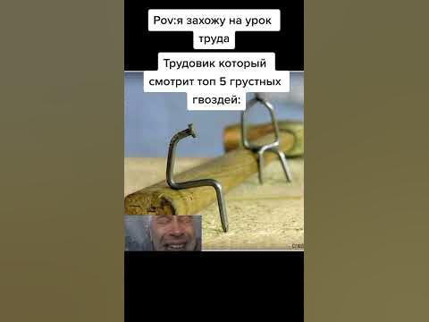 топ 5 грустных гвоздей