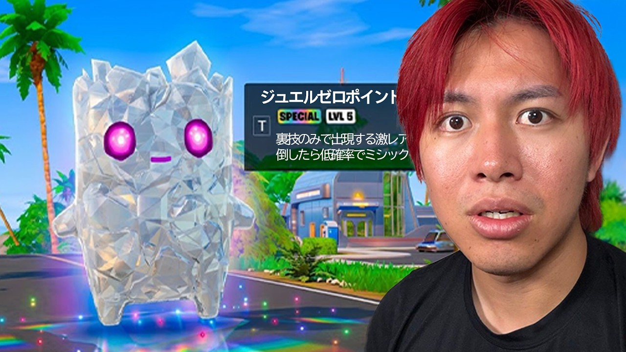 え？この精霊って...【フォートナイト】